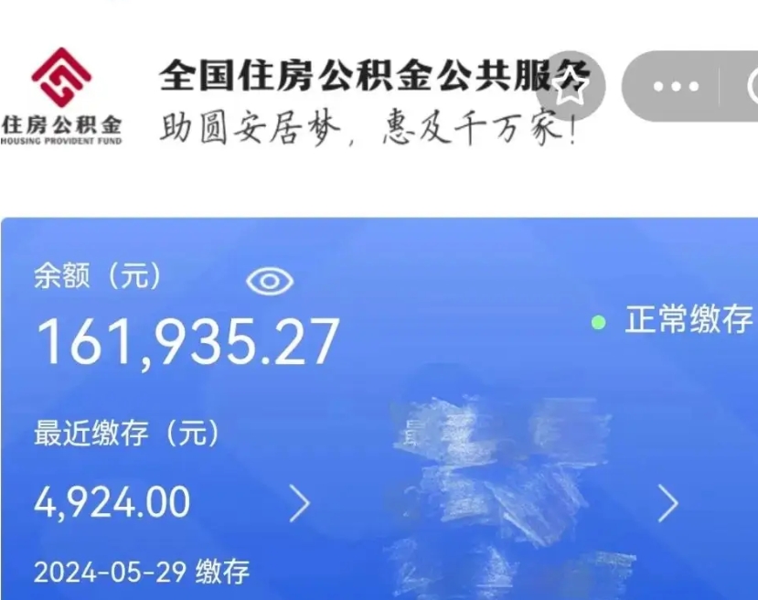 邹平辞职公积金需要取出来吗（辞职 公积金）