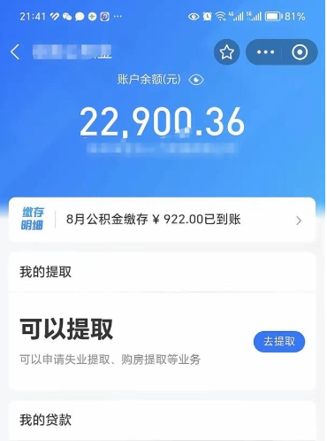 邹平代公积金取（代取公积金费用是多少）